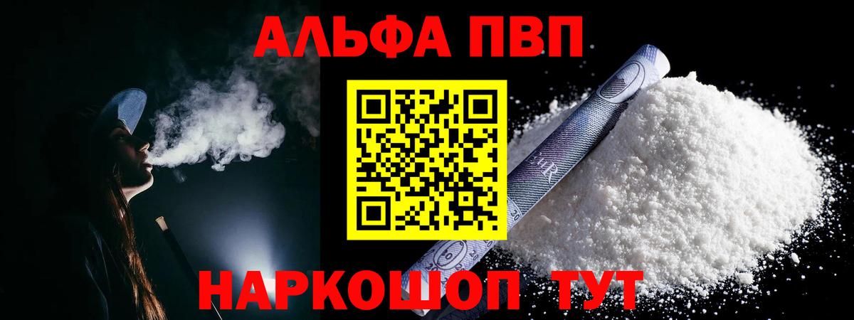 Alfa_PVP VHQ Улан-Удэ