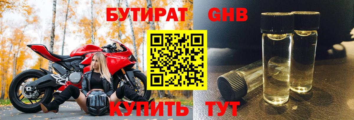 Бутират оксибутират  Вход с VPN  Улан-Удэ 