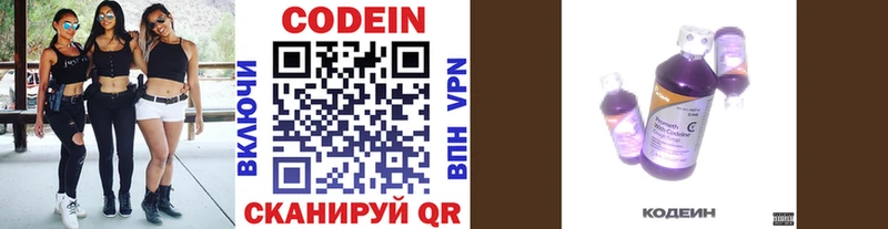 omg ссылки  Улан-Удэ  Codein напиток Lean (лин) 