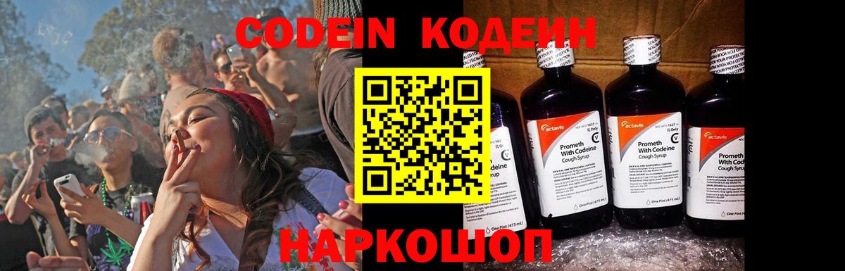 Улан-Удэ  Кодеиновый сироп Lean Purple Drank  Вход с VPN 
