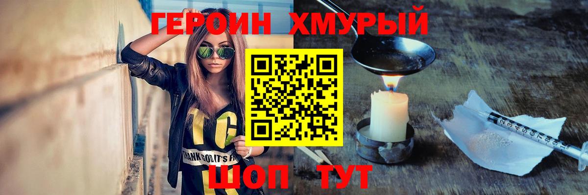 Героин Heroin Улан-Удэ