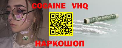 кокаин VHQ Обнинск