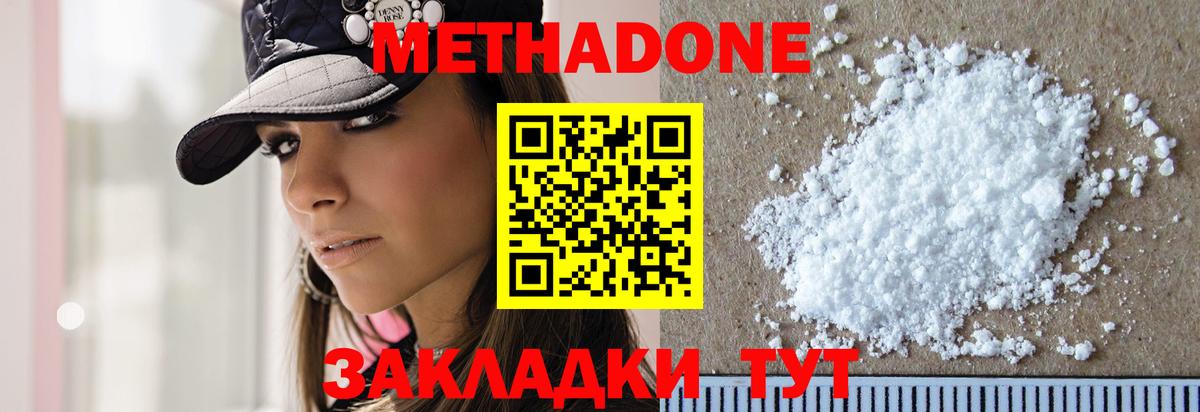 Улан-Удэ  МЕТАДОН VHQ  Метадон кристалл  Вход с VPN 